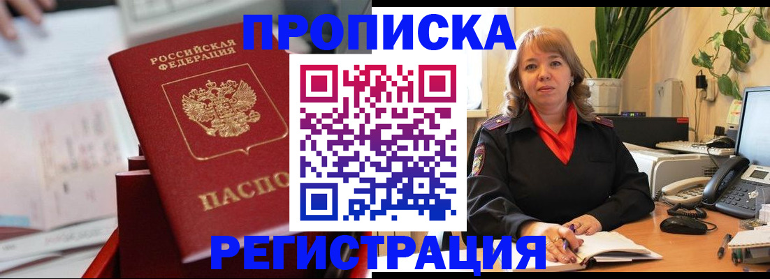 временная регистрация гарантия в Славгороде