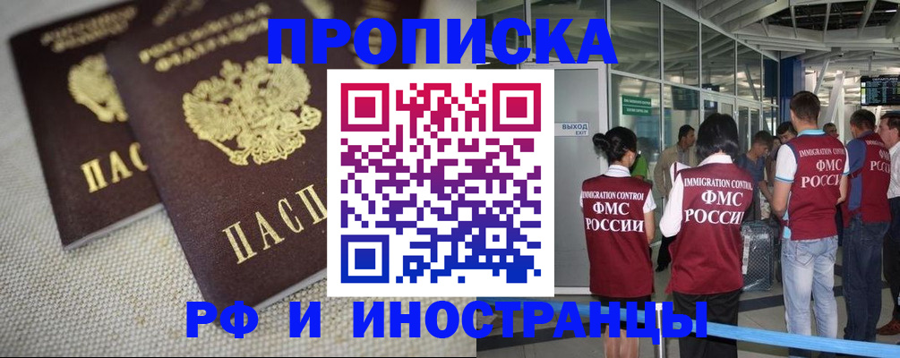 прописка для школы в Славгороде