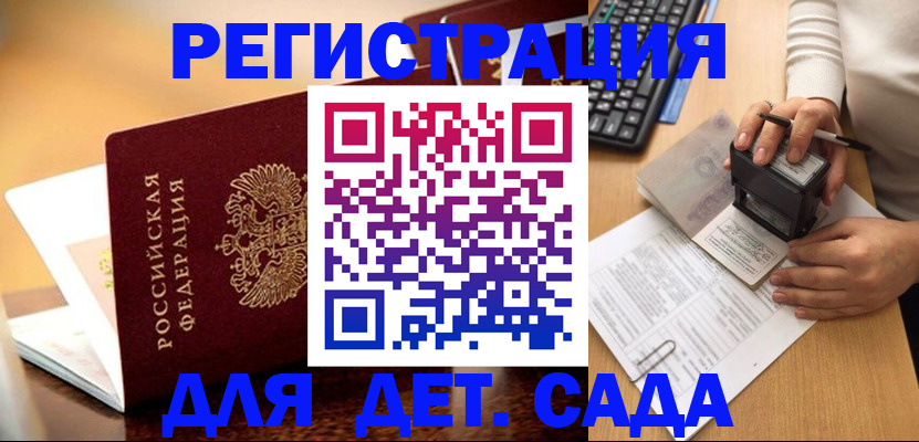 прописка 2025 в Славгороде